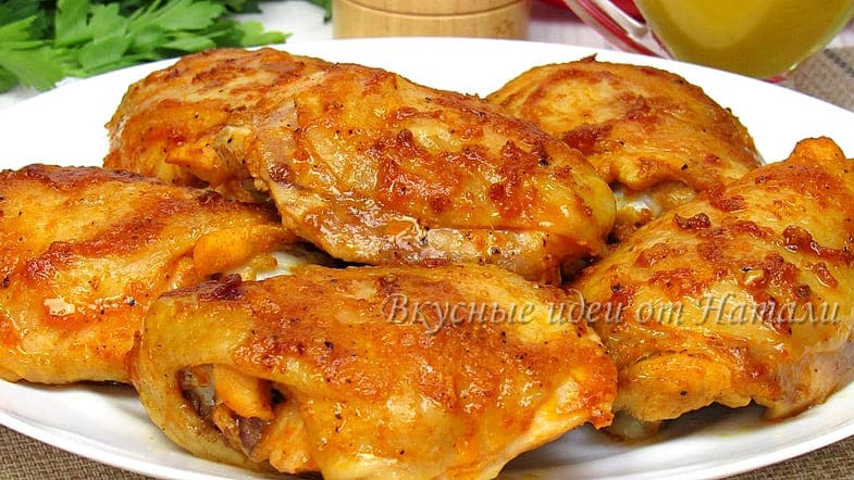 Куриные бедра с горчично-яблочным соусом