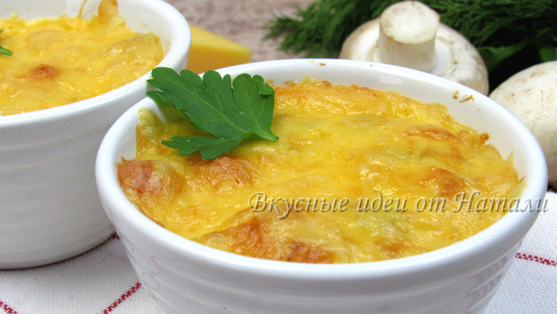 Жульен из курицы и грибов